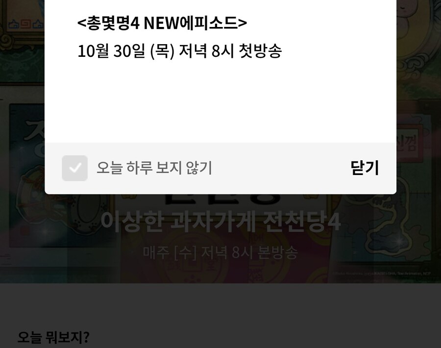 [투니버스] 10월 신작 안내 (한일 동시방영작 1개 포함)_3.jpg