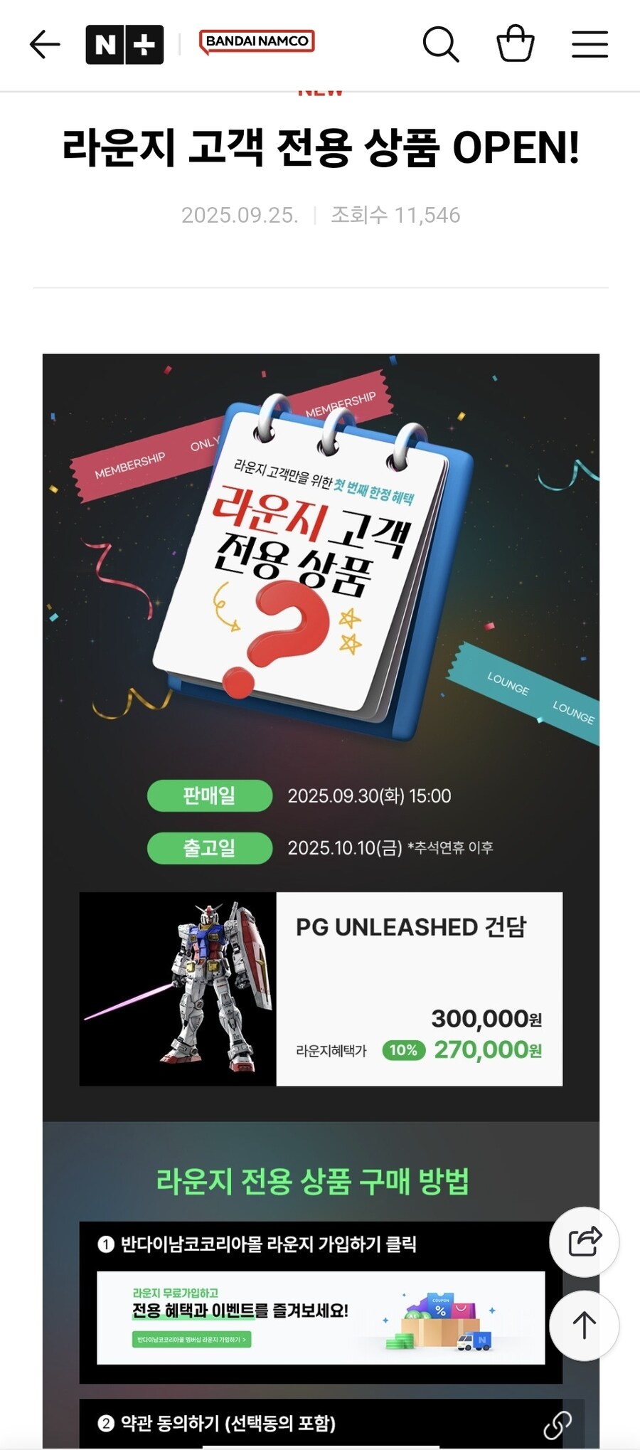 네이버 반x이몰 스토어 전용 상품 공개 - PG UNLEASHED 건담_1.jpg