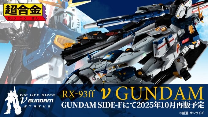 [반다이] GUNDAM SIDE-F 한정 RX-93ff 뉴 건담 재판_1.jpg