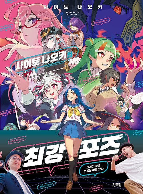 사이토 나오키의 최강포즈_1.jpg