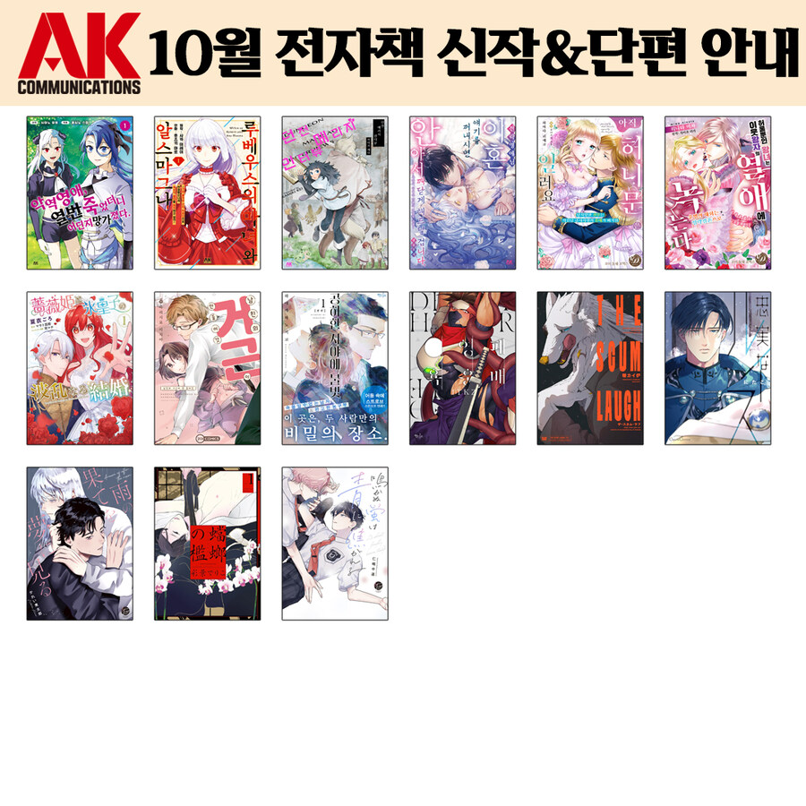 [AK] 에이케이커뮤니케이션즈 10월 전자책 발행 예정작 안내_2.jpg