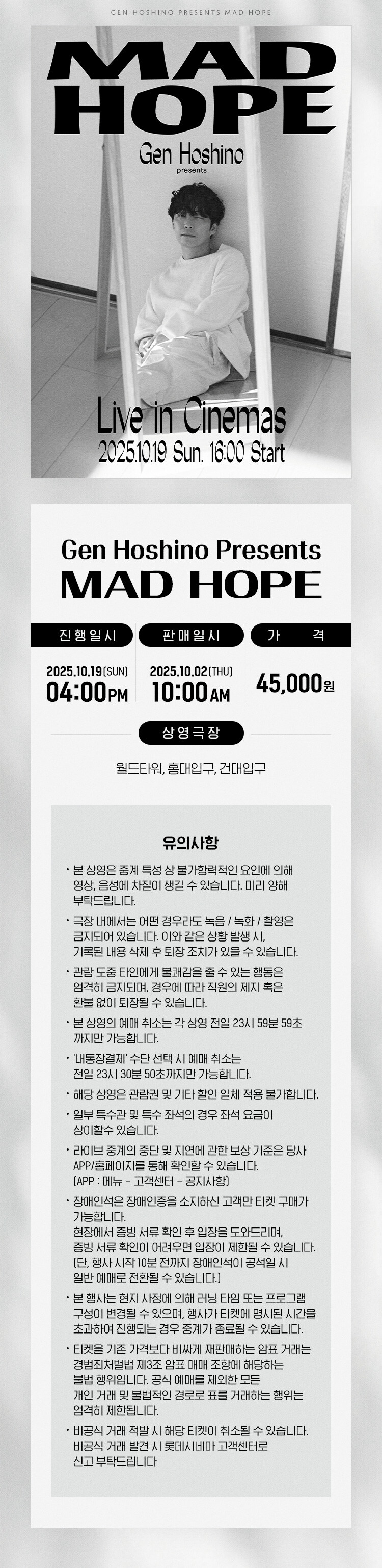 호시노 겐 라이브 뷰잉 예매 안내_1.jpg