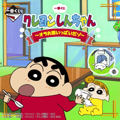 [이치방쿠지][10/1]짱구는 못말려 -I
