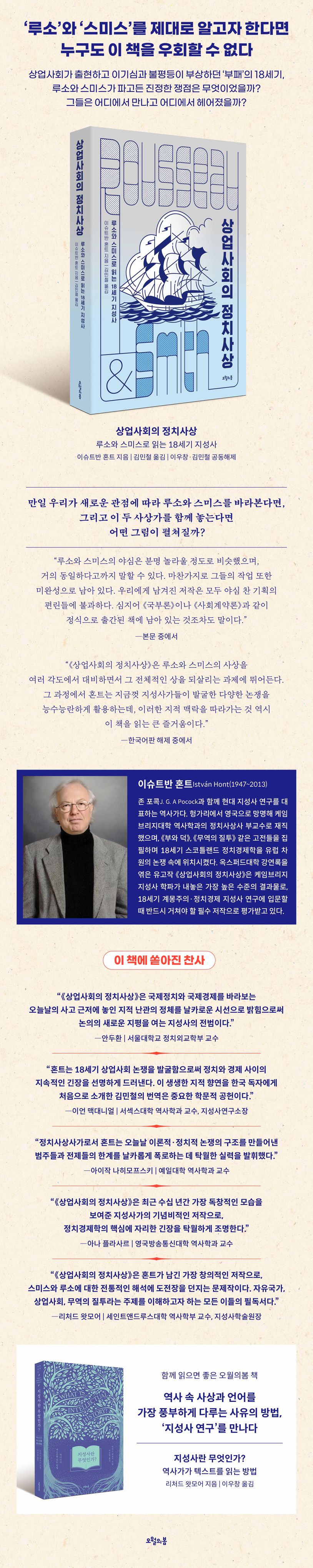 상업사회의 정치사상 상세 이미지