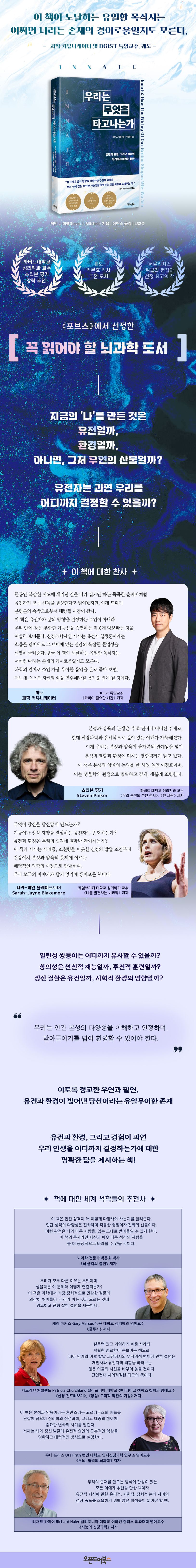 우리는 무엇을 타고나는가 상세 이미지