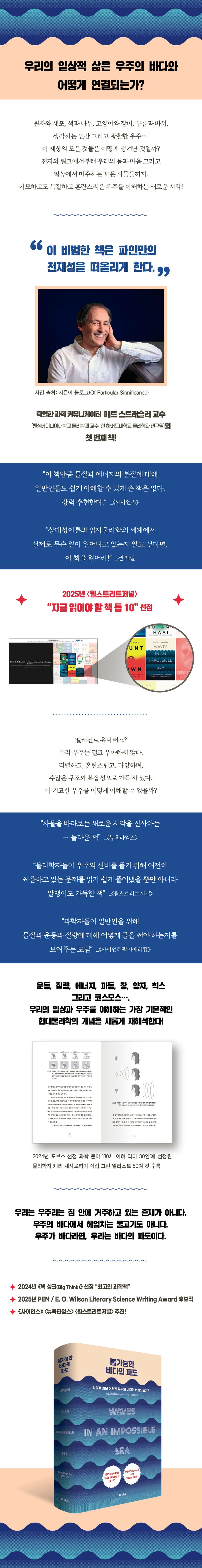 불가능한 바다의 파도 상세 이미지