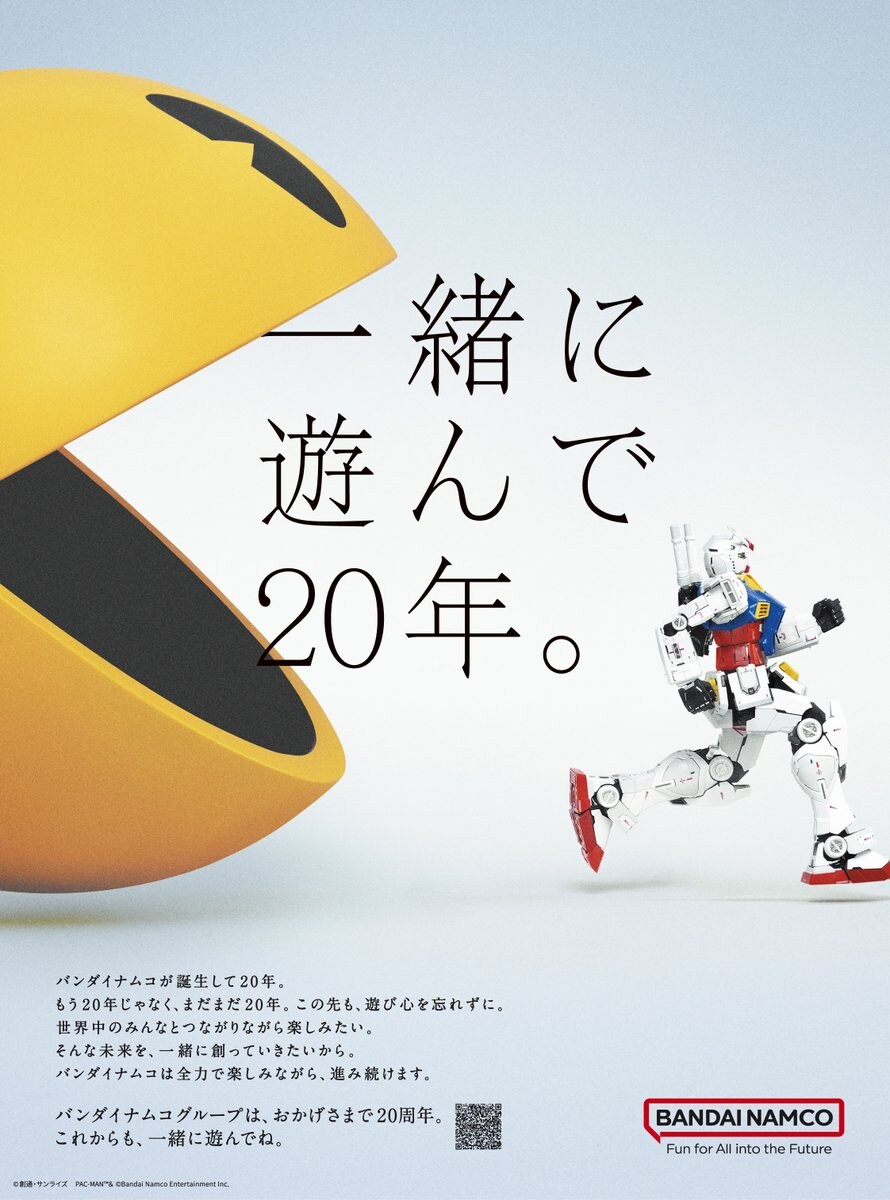 반다이남코 탄생 20주년 기념 이미지_1.jpg