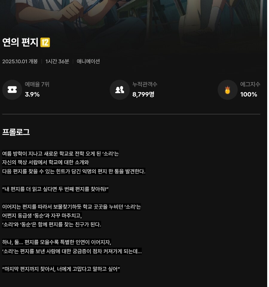 연의 편지) CGV 에그지수_1.jpg