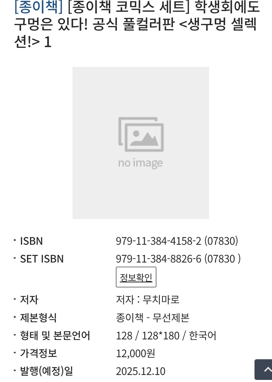학생회에도 구멍은 있다 풀컬러판 정발예정_1.jpg