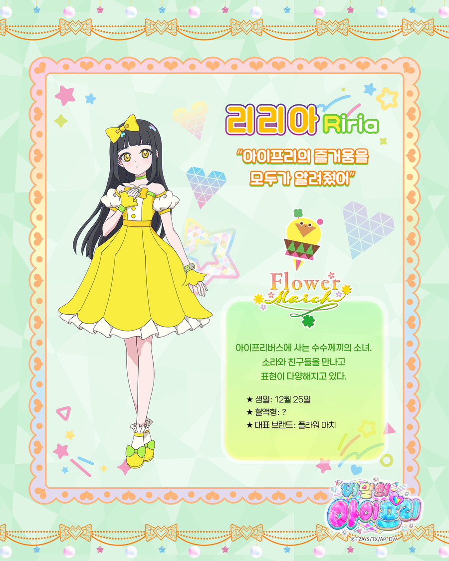 [비밀의 아이프리] 리리아 & 치이 캐릭터 소개_1.jpg
