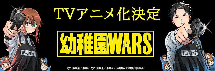 유치원 WARS 애니화_1.jpg
