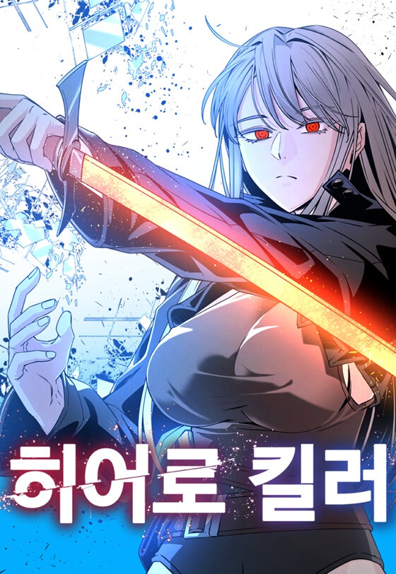 웹툰