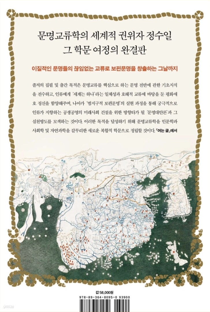 故 정수일 교수의 역작