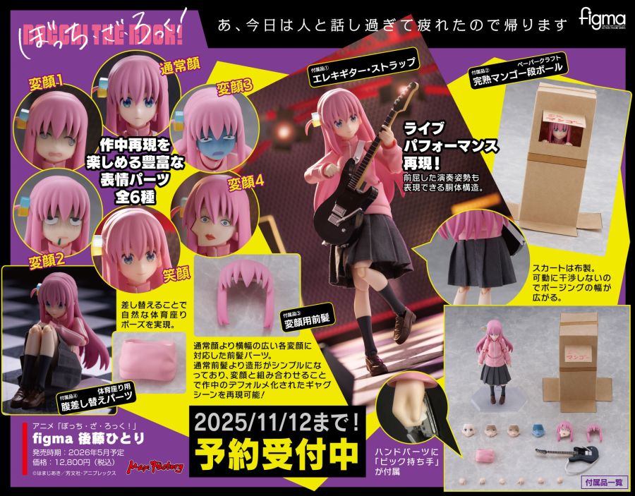 [맥스 팩토리] figma 고토 히토리 / 모더니아 세컨드 어펙션 구성도_1.jpg