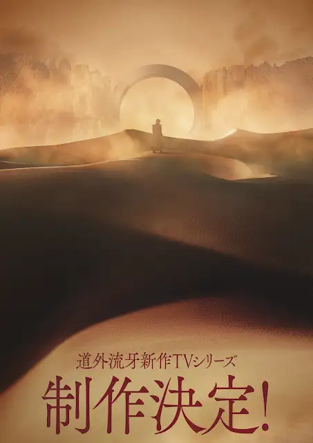 GARO)도가이 류우가 신규 시즌 제작 발표_1.webp