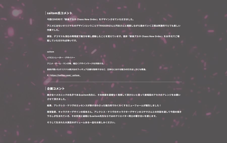 [굿 스마일] 1/7 신죠 아카네 카오스 뉴 오더 피트. 사이톰 특설 페이지_4.png