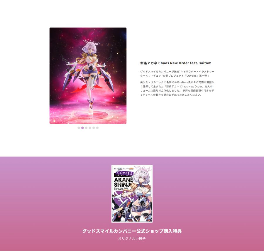 [굿 스마일] 1/7 신죠 아카네 카오스 뉴 오더 피트. 사이톰 특설 페이지_5.png