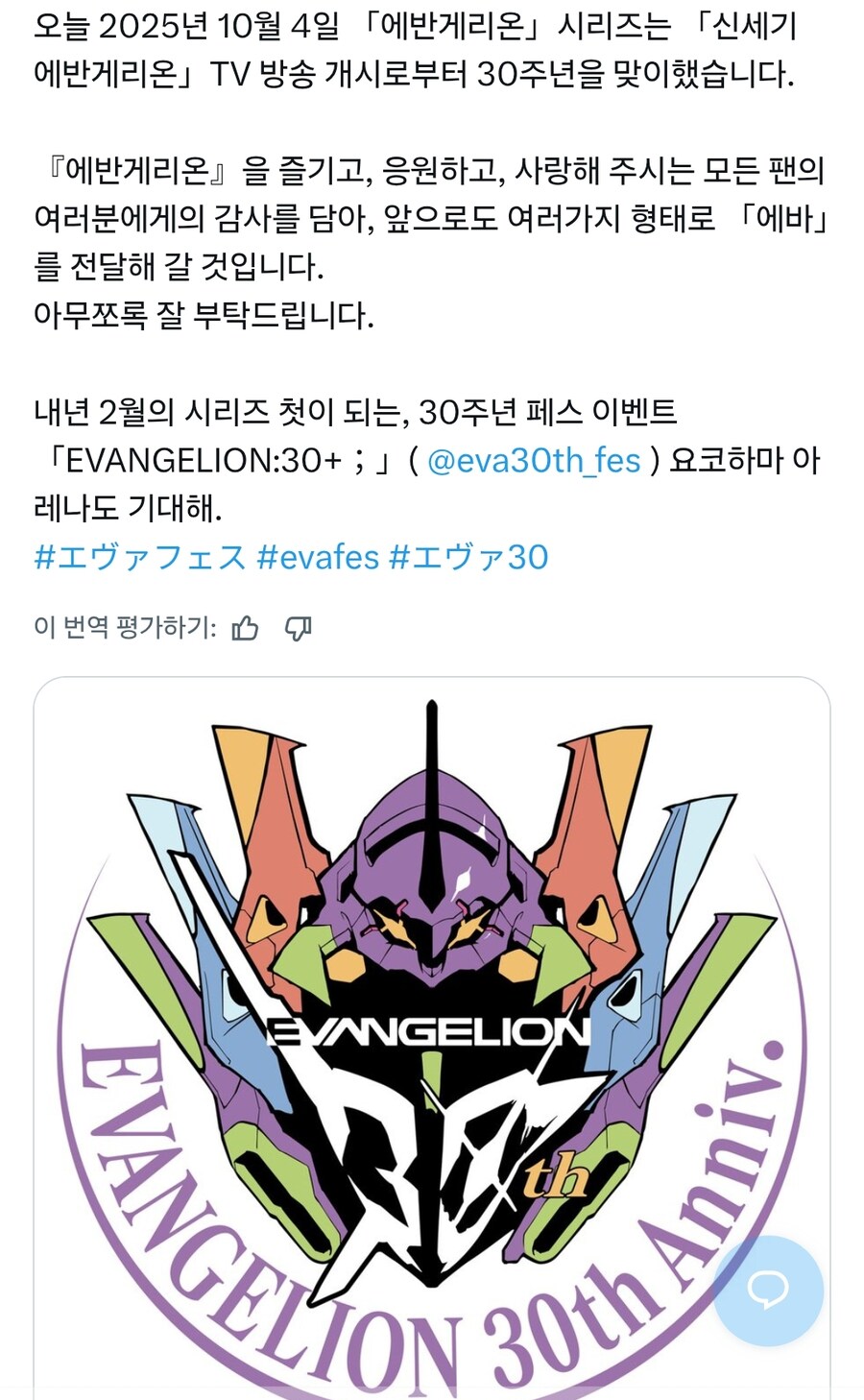 신세기 에반게리온 방송 30주년 메시지_1.jpg