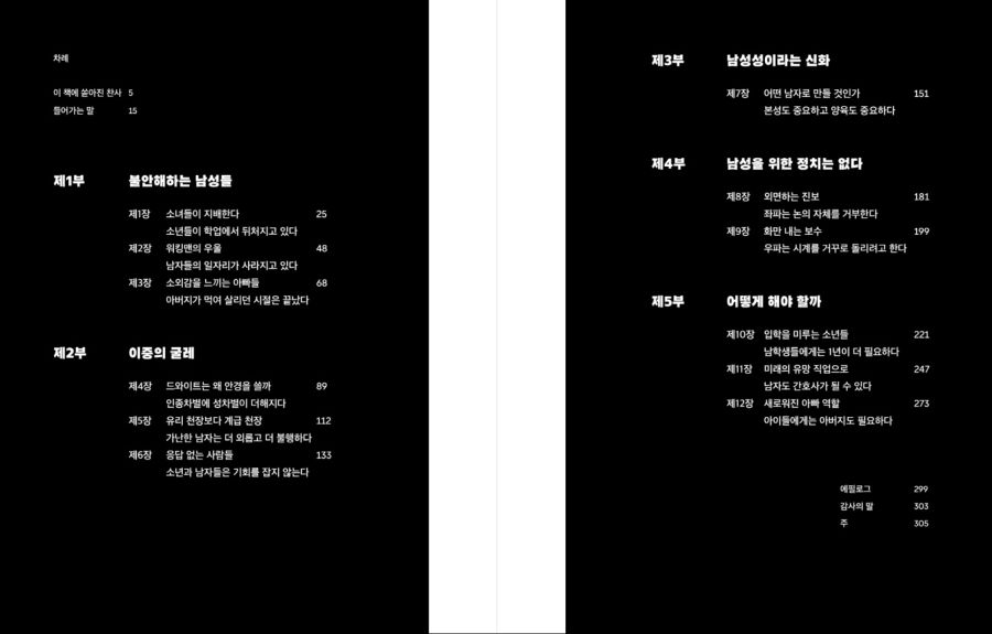 [소년과 남자들에 대하여]: 진정한 성평등을 향해_2.png