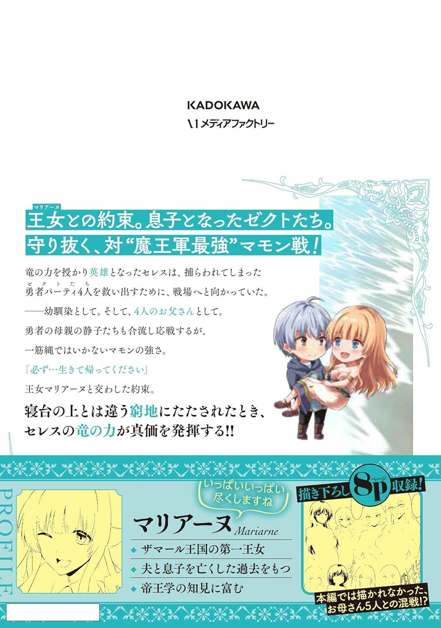 용사에게 전부 빼앗긴 저는 용사의 어머니와 파티를 짰습니다 6권 표지_2.jpg