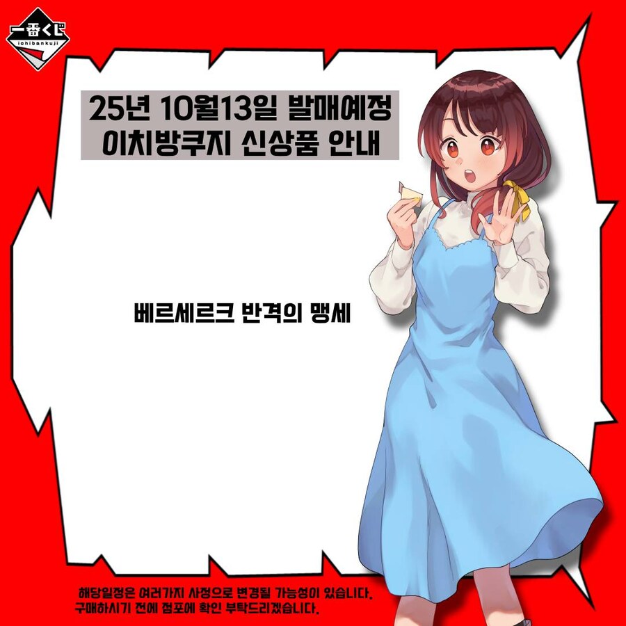 [이치방쿠지][10/13]신상품 한국 발매일 안내_2.jpg