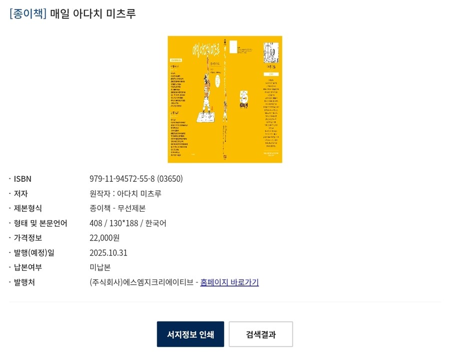아다치 미츠루 55주년 에세이) 매일 아다치 미츠루 정발예정_2.jpg