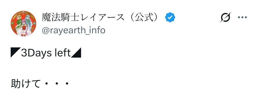 마법기사 레이어스. 2Days left_1.jpg