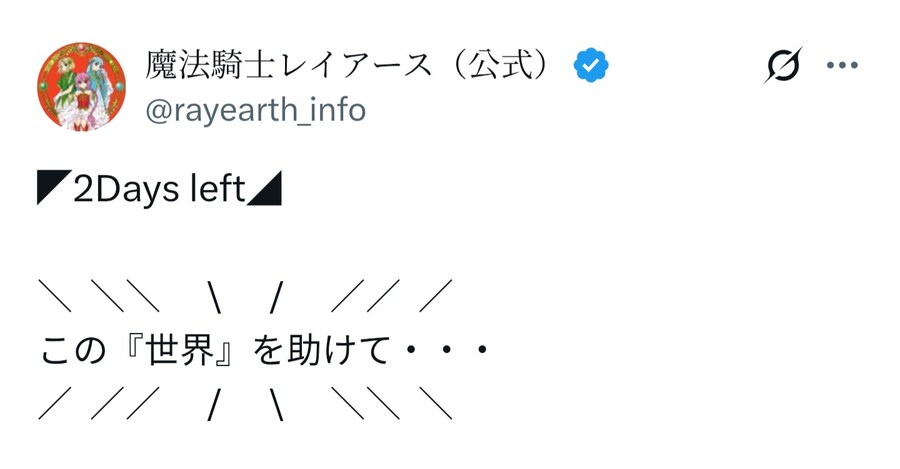 마법기사 레이어스. 2Days left_2.jpg