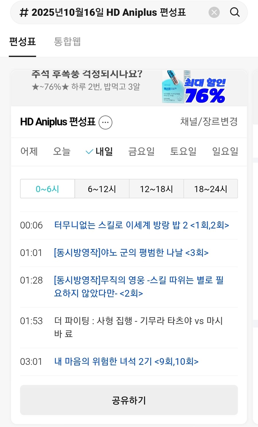 애니플러스) 10월 16일 새벽 2시 더파이팅 1기 OVA 방영예정_2.jpg