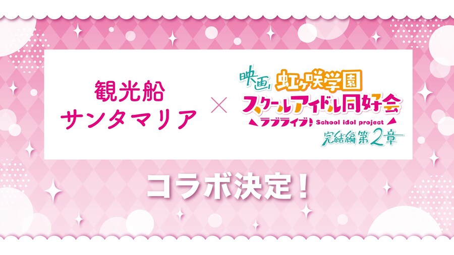 러브라이브! 니지가사키 생방송 910월 감사 코멘트&에이가사키 신정보 및 콜라보_21.jpg