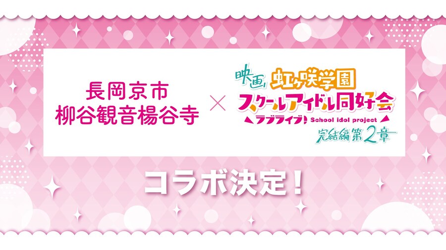 러브라이브! 니지가사키 생방송 910월 감사 코멘트&에이가사키 신정보 및 콜라보_23.jpg