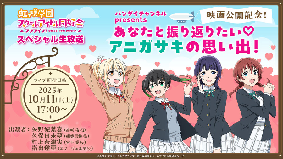 러브라이브! 니지가사키 생방송 910월 감사 코멘트&에이가사키 신정보 및 콜라보_6.jpg