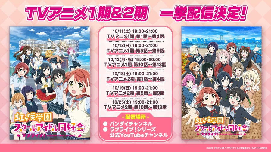 러브라이브! 니지가사키 생방송 910월 감사 코멘트&에이가사키 신정보 및 콜라보_5.jpg