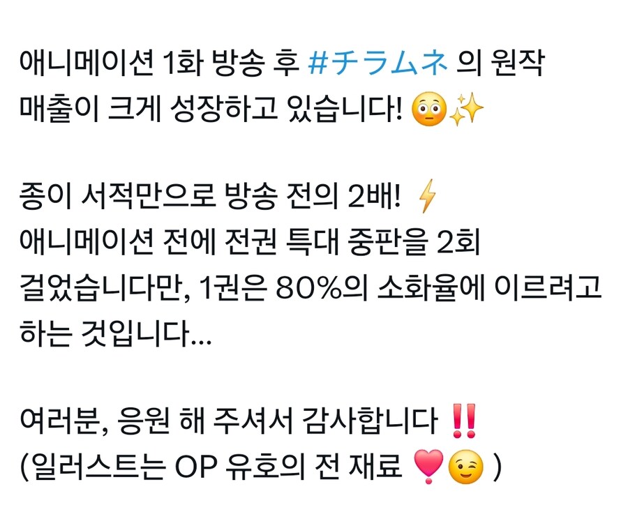 치토세군은 라무네 병 속에) 원작 판매량 상승_1.jpg