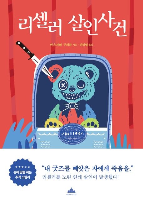 리셀러 살인사건 정발_1.png