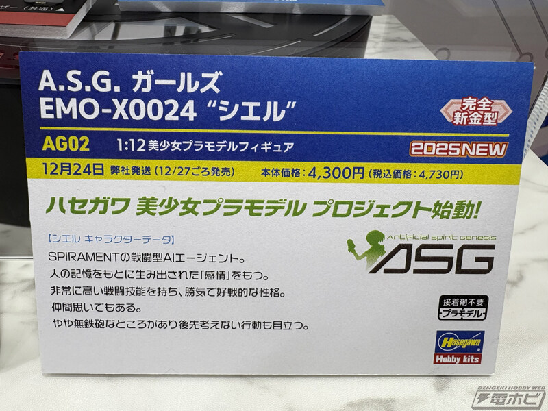 [하세가와] 제63회 전일본 모형 하비쇼 전시 이미지_13.jpg