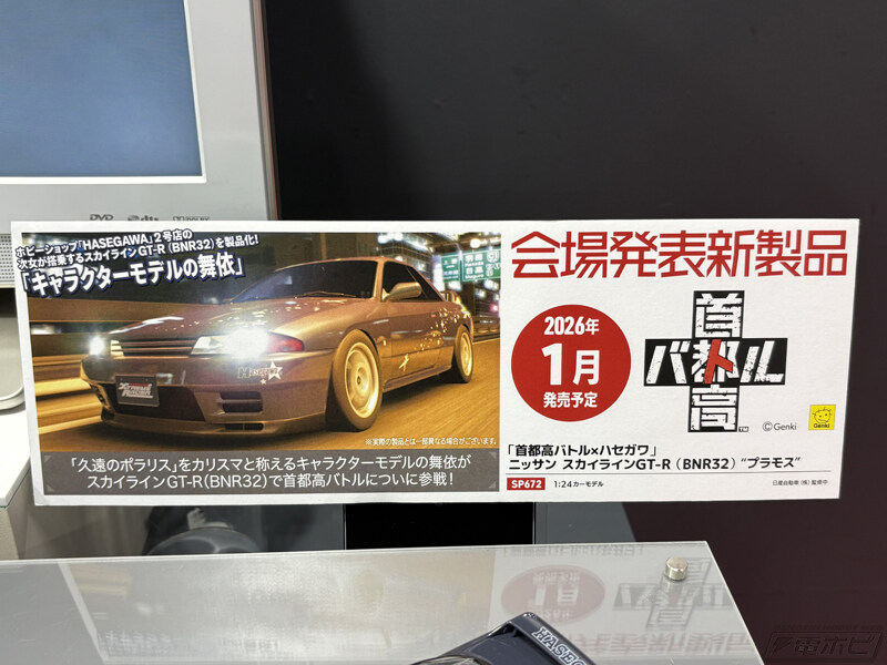 [하세가와] 제63회 전일본 모형 하비쇼 전시 이미지_31.jpg