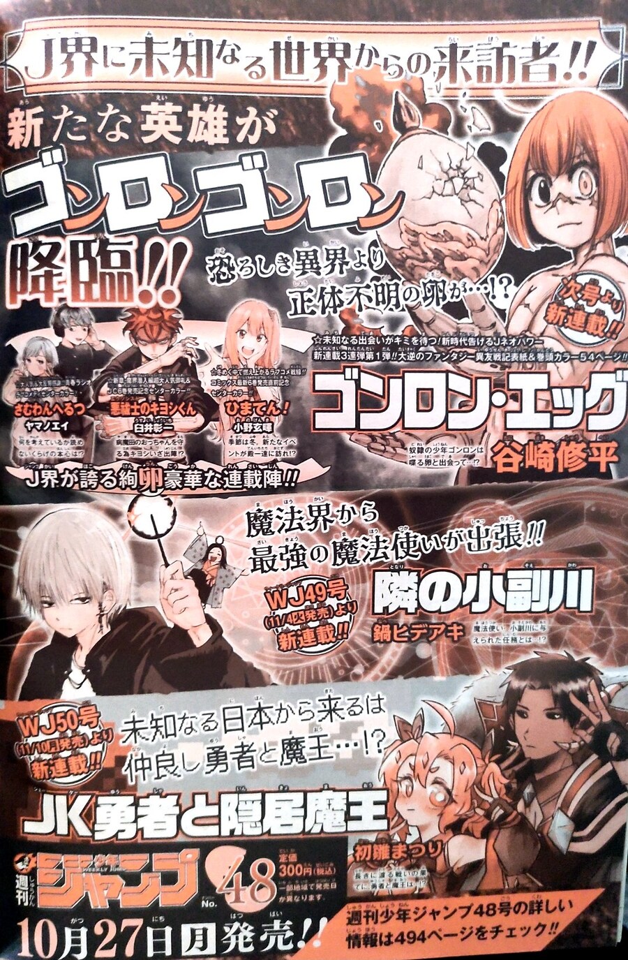 소년점프 3작품 새연재_1.jpg