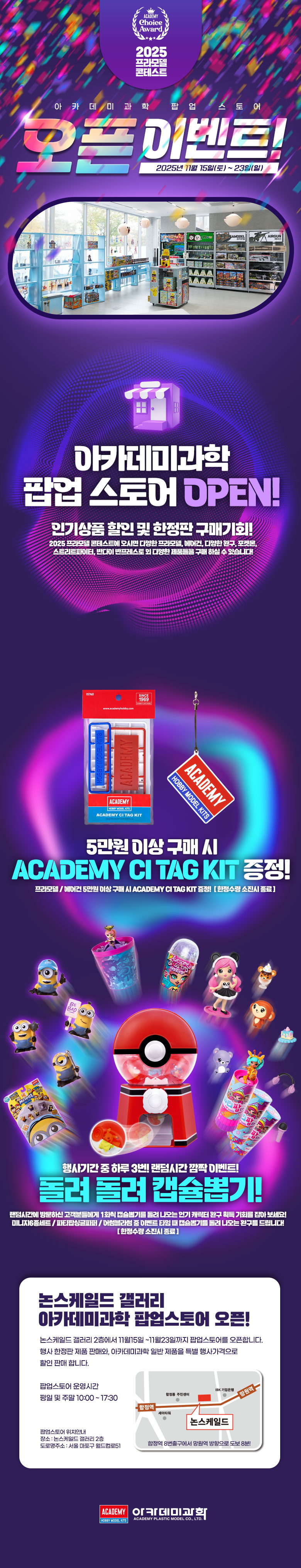 [아카데미 과학] 2025 프라모델 콘테스트 팝업 스토어 오픈 이벤트_1.jpg