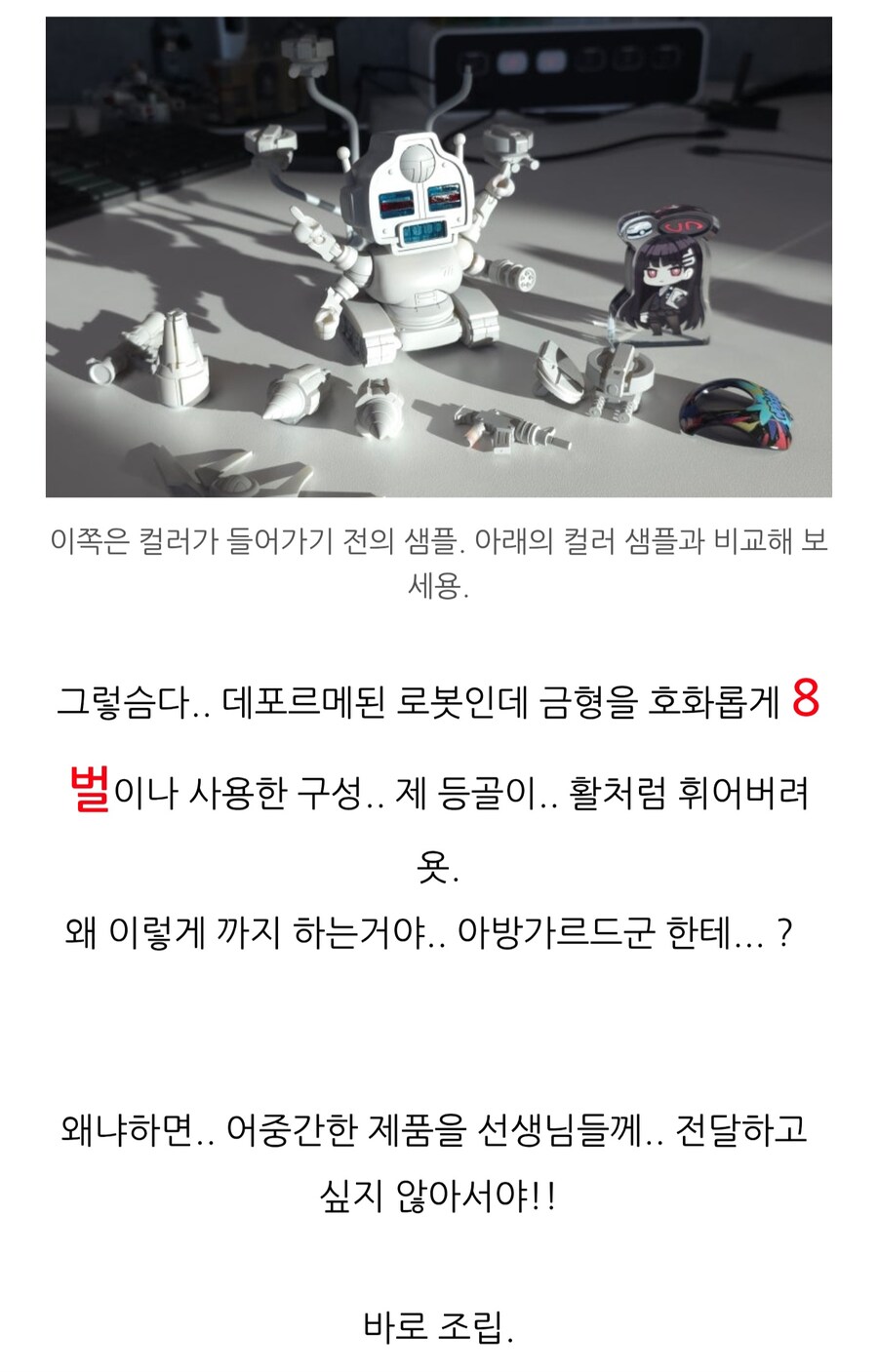 [갓브레이브] 블루 아카이브 아방가르드군 T2 샘플 공개_4.jpg