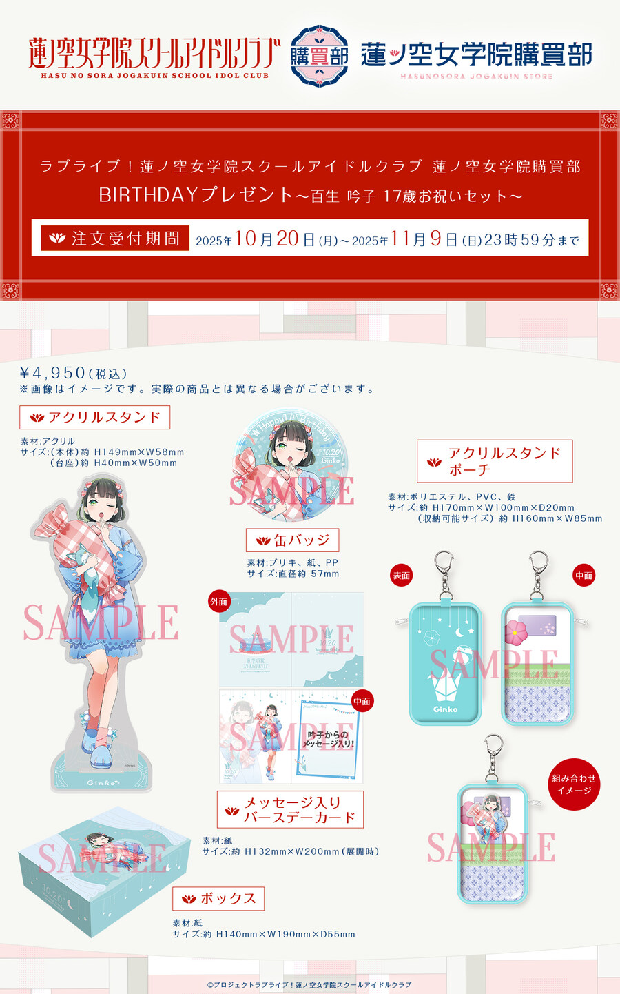 러브라이브! 하스노소라 여학원 구매부 ~모모세 긴코 17세 축하 세트~_2.jpg