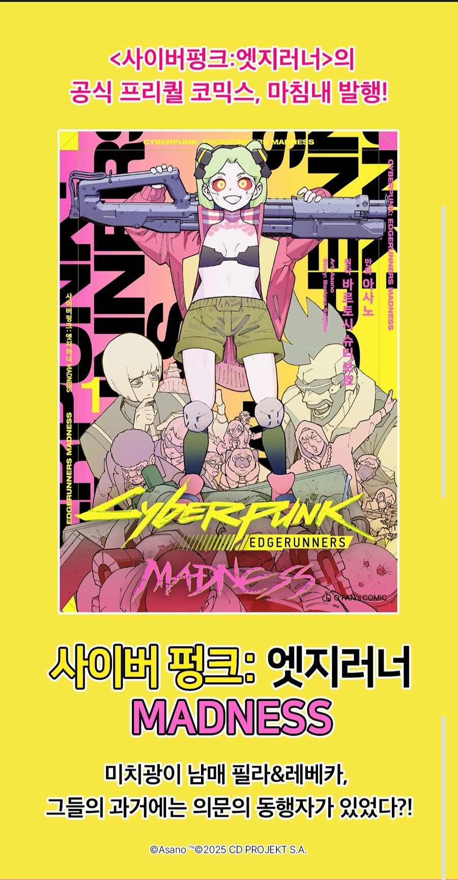 사이버펑크: 엣지러너 MADNESS 전자책 출간_1.jpg