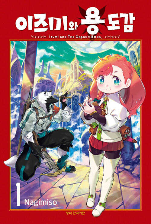 이즈미와 용도감_1.jpg