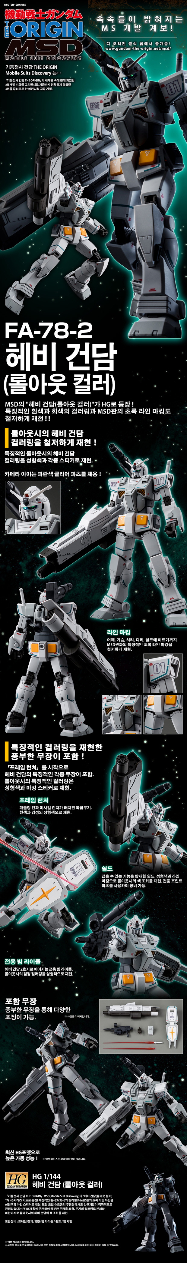 [반X이몰] 하비 PB HG 쿠쿠루스 도안 계열 외 예약 개시_3.jpg