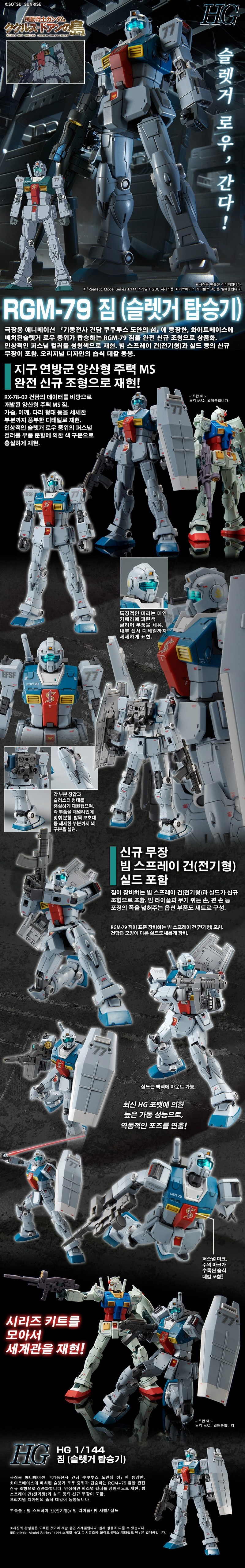 [반X이몰] 하비 PB HG 쿠쿠루스 도안 계열 외 예약 개시_5.jpg