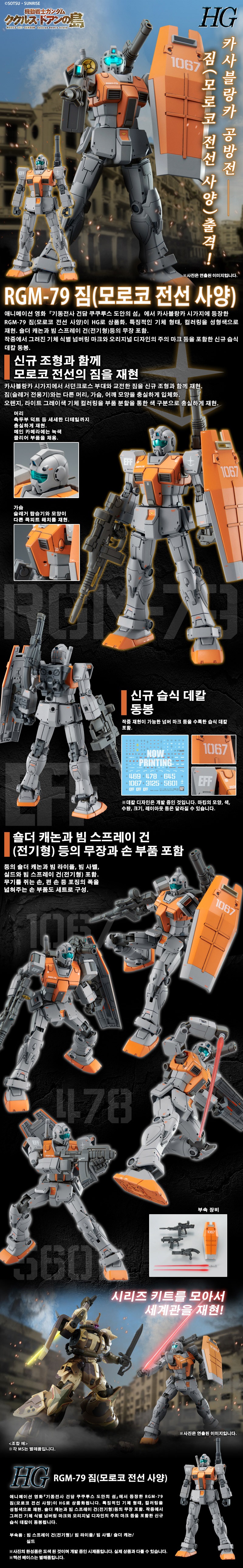 [반X이몰] 하비 PB HG 쿠쿠루스 도안 계열 외 예약 개시_6.jpg