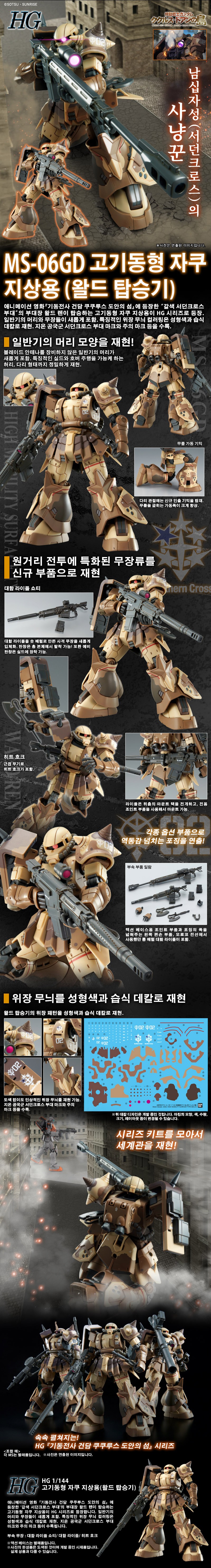 [반X이몰] 하비 PB HG 쿠쿠루스 도안 계열 외 예약 개시_7.jpg