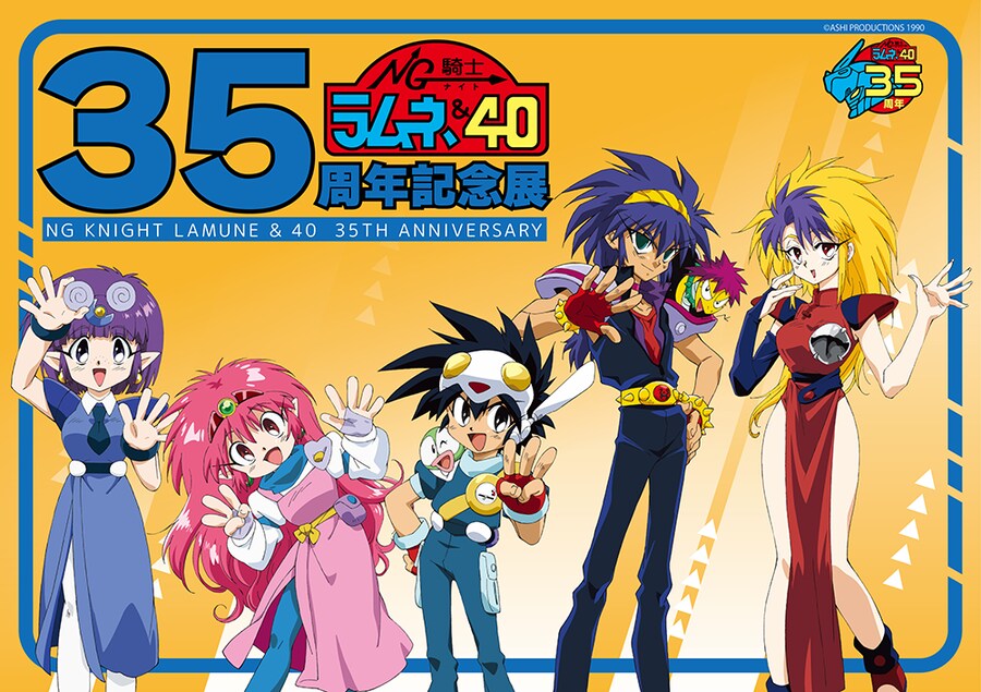 [VS기사_라무네&40] 35주년 기념전 판매 굿즈 리스트_1.png