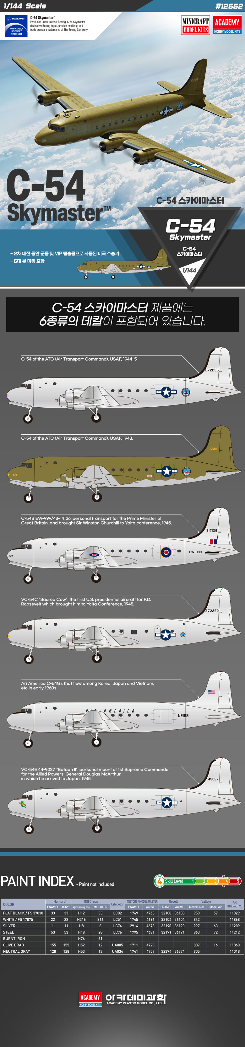 [아카데미 과학] 1/144 미육군항공대 C-54 스카이마스터_1.jpg