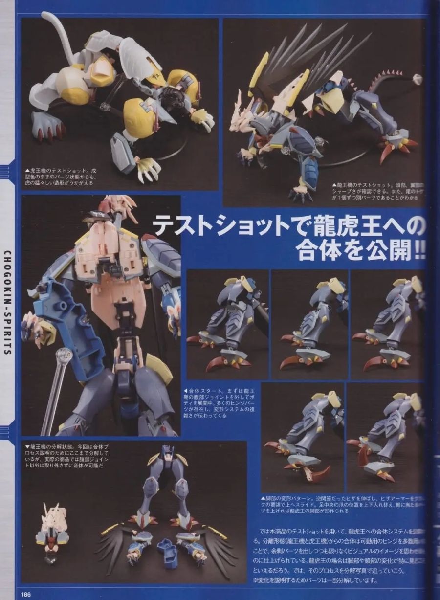 [반다이] 초합금혼 슈퍼로봇대전 - 용호왕 / 호룡왕 관련 정보_4.jpg